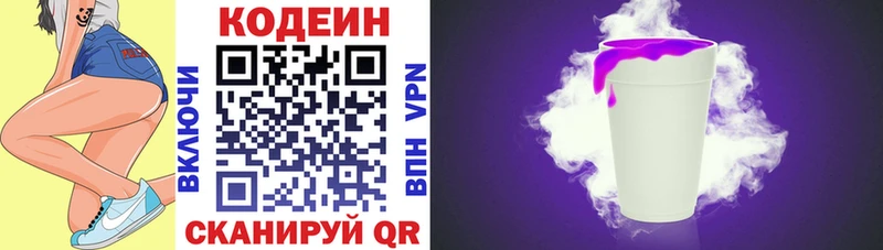 Кодеиновый сироп Lean напиток Lean (лин)  Купить закладки  Егорьевск 