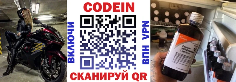 Кодеин напиток Lean (лин) Егорьевск